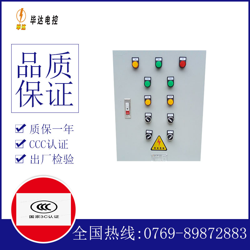 武陵水泵控制箱