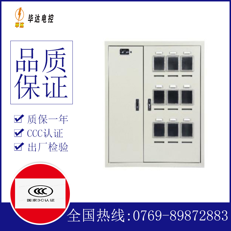 武陵电表箱