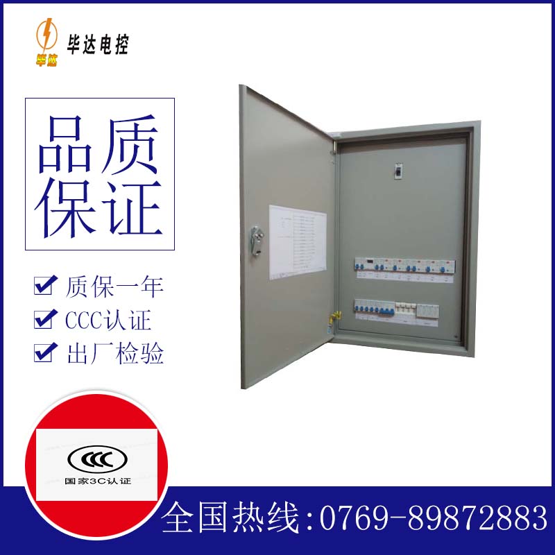 武陵成套配电箱